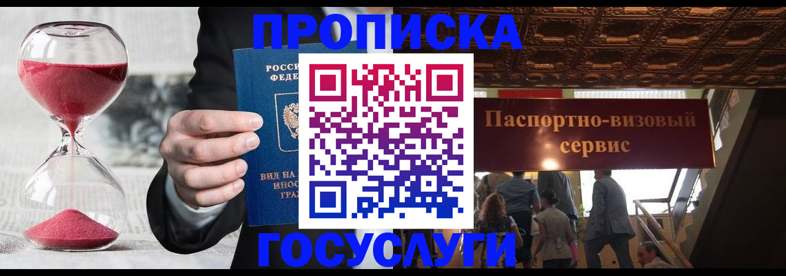 временная регистрация законно в Полярных Зорях