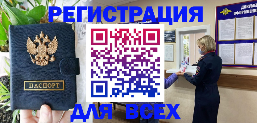 прописка от собственника в Полярных Зорях