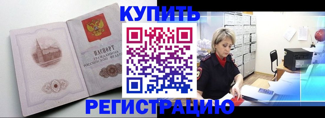 временная регистрация законно в Полярных Зорях