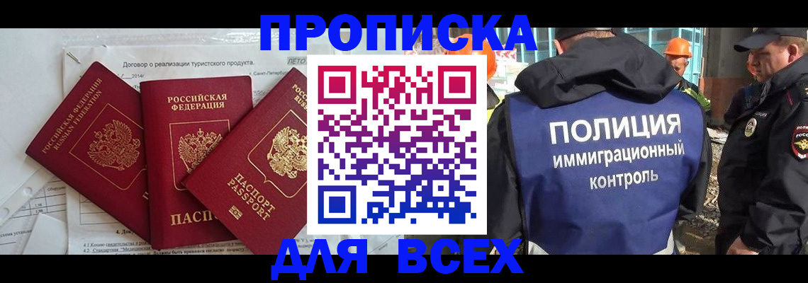 прописка регистрация в Полярных Зорях