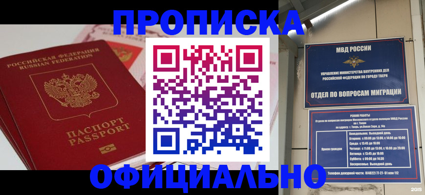 прописка для военкомата в Полярных Зорях