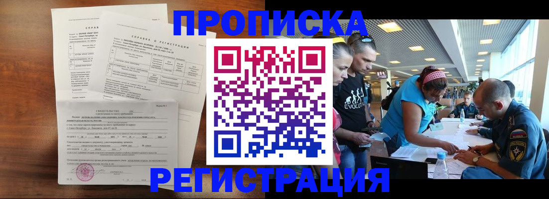 временная регистрация надежно в Полярных Зорях